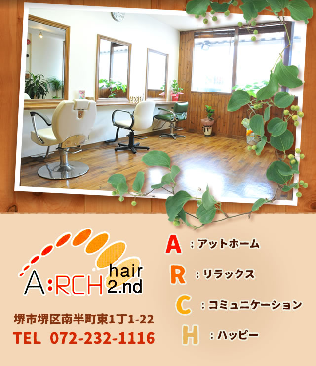 A:RCH hair 2nd アーチヘアーセカンド　堺市の美容室